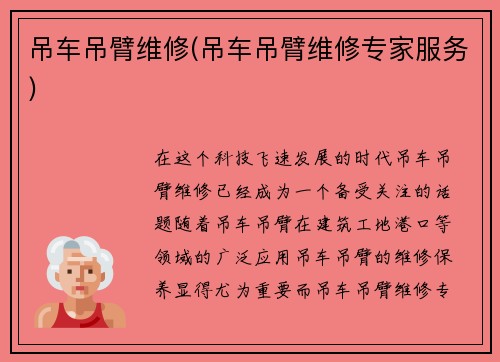 吊车吊臂维修(吊车吊臂维修专家服务)