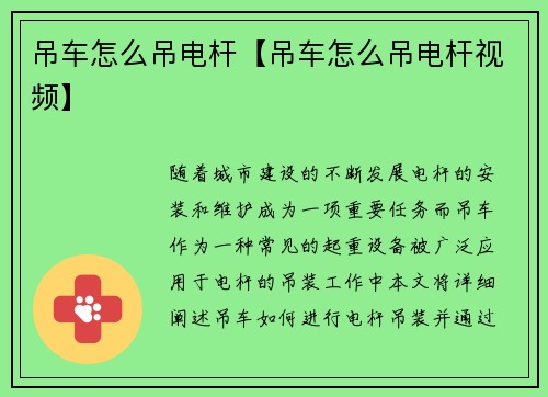 吊车怎么吊电杆【吊车怎么吊电杆视频】