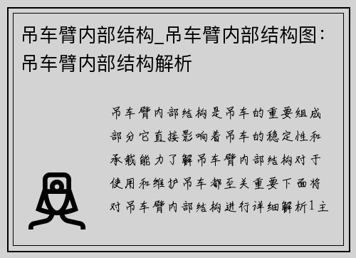 吊车臂内部结构_吊车臂内部结构图：吊车臂内部结构解析