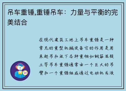 吊车重锤,重锤吊车：力量与平衡的完美结合