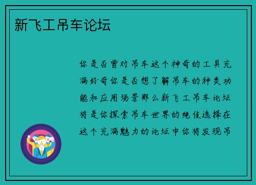 新飞工吊车论坛