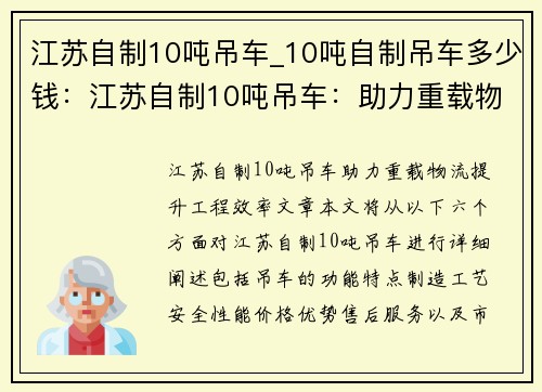 江苏自制10吨吊车_10吨自制吊车多少钱：江苏自制10吨吊车：助力重载物流，提升工程效率