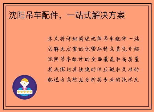 沈阳吊车配件，一站式解决方案
