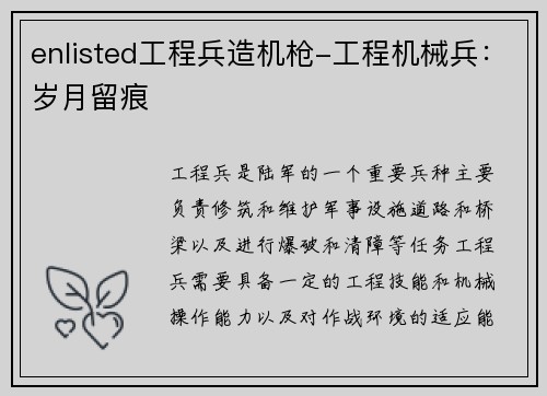enlisted工程兵造机枪-工程机械兵：岁月留痕