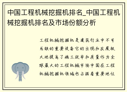 中国工程机械挖掘机排名_中国工程机械挖掘机排名及市场份额分析