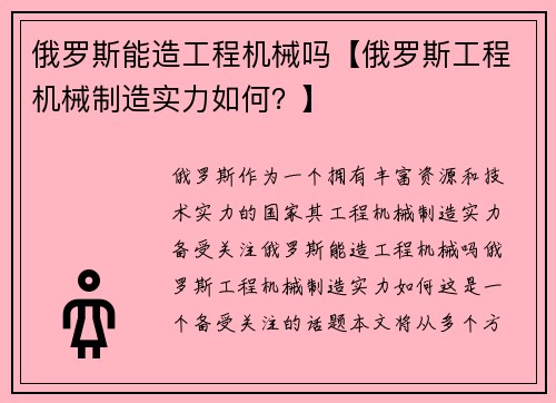 俄罗斯能造工程机械吗【俄罗斯工程机械制造实力如何？】