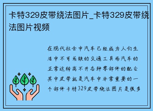 卡特329皮带绕法图片_卡特329皮带绕法图片视频