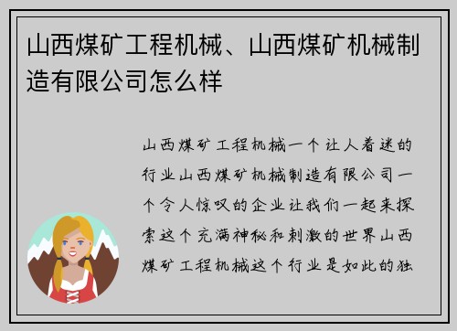 山西煤矿工程机械、山西煤矿机械制造有限公司怎么样