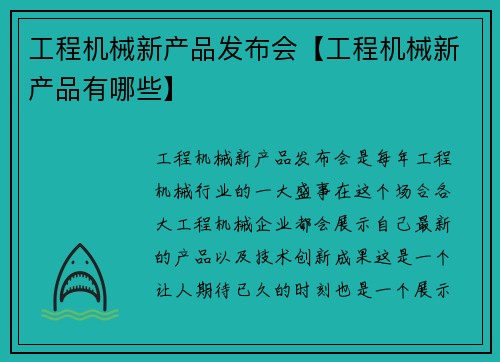 工程机械新产品发布会【工程机械新产品有哪些】