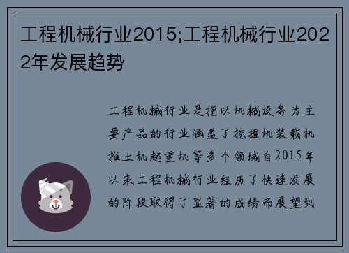 工程机械行业2015;工程机械行业2022年发展趋势