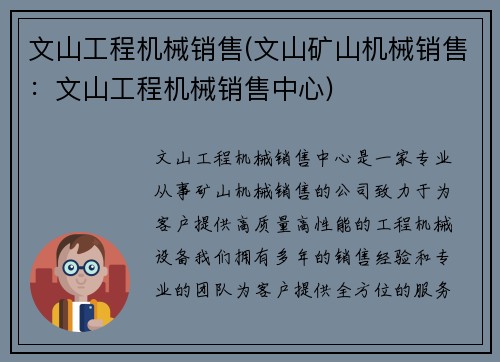 文山工程机械销售(文山矿山机械销售：文山工程机械销售中心)