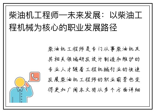 柴油机工程师—未来发展：以柴油工程机械为核心的职业发展路径