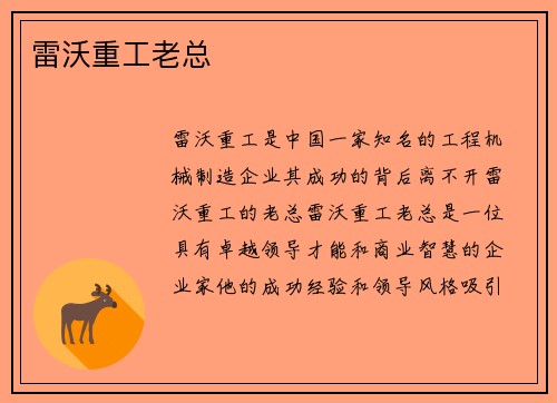 雷沃重工老总