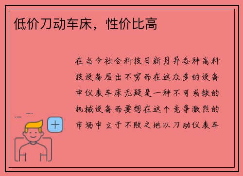 低价刀动车床，性价比高