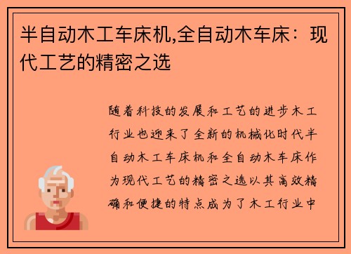 半自动木工车床机,全自动木车床：现代工艺的精密之选