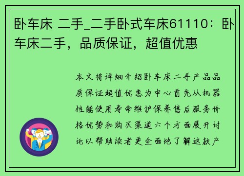 卧车床 二手_二手卧式车床61110：卧车床二手，品质保证，超值优惠