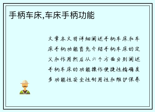 手柄车床,车床手柄功能