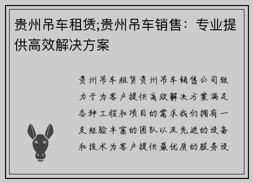 贵州吊车租赁;贵州吊车销售：专业提供高效解决方案
