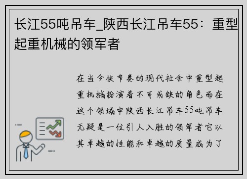 长江55吨吊车_陕西长江吊车55：重型起重机械的领军者